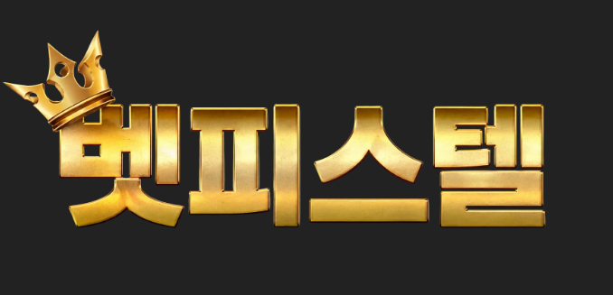 벳피스텔 공식 로고